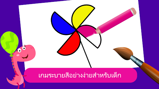 ระบายสีหน้าสำหรับเด็กเกมส์ PC