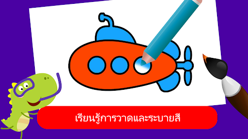 ระบายสีหน้าสำหรับเด็กเกมส์ PC