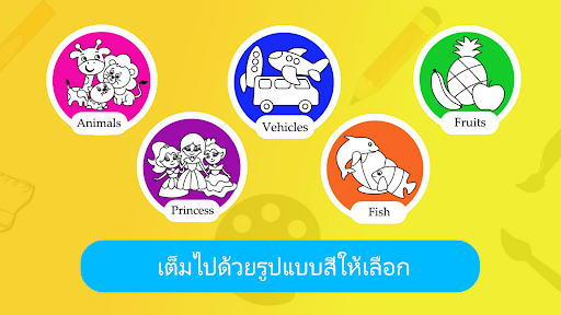 ระบายสีหน้าสำหรับเด็กเกมส์ PC