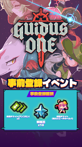 ガイダス・ワン