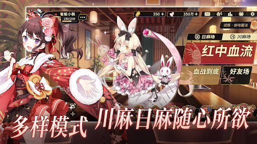 雀姬（日本麻雀）电脑版