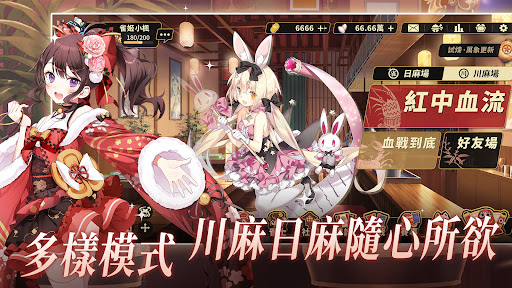 雀姬（日本麻雀）電腦版