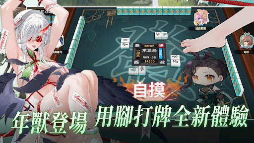 雀姬（日本麻雀）電腦版