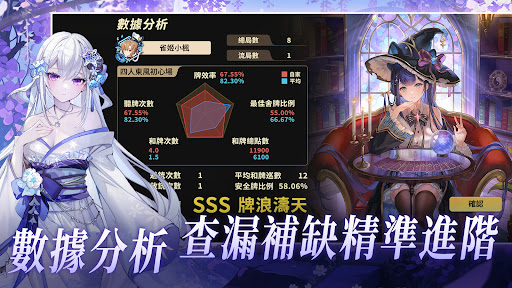 雀姬（日本麻雀）電腦版