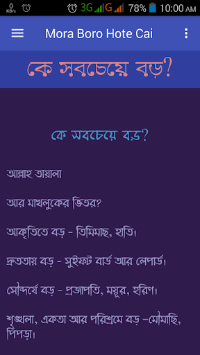 Mora Boro Hote Chai পিসি