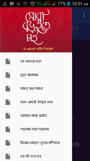 Mora Boro Hote Chai পিসি