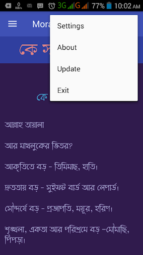 Mora Boro Hote Chai পিসি