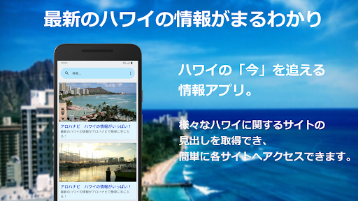 アロハナビ - ハワイの観光情報