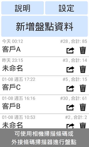 盤點精靈 - 支援多款進銷存軟體電腦版
