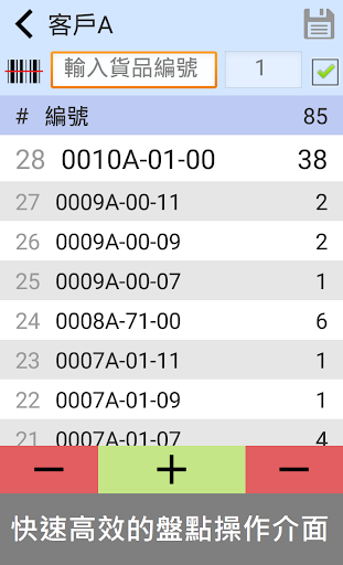 盤點精靈 - 支援多款進銷存軟體電腦版
