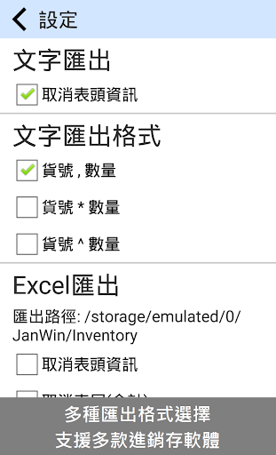 盤點精靈 - 支援多款進銷存軟體電腦版