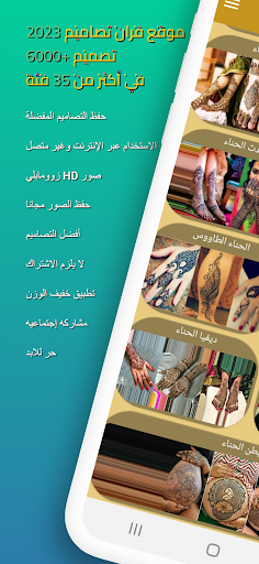 نقش حناء سهل بدون نت 2023 PC