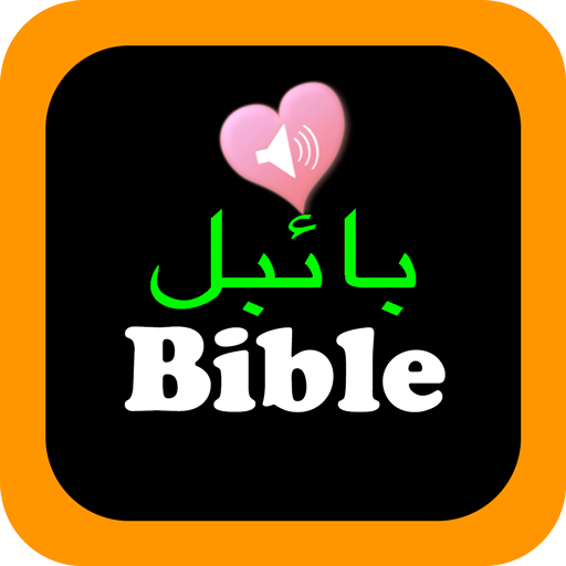 komputer Urdu English Audio Holy Bible