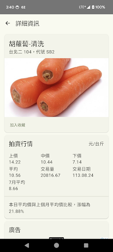 蔬果花卉行情站 - 最新市場交易行情、歷史價格、行情趨勢電腦版