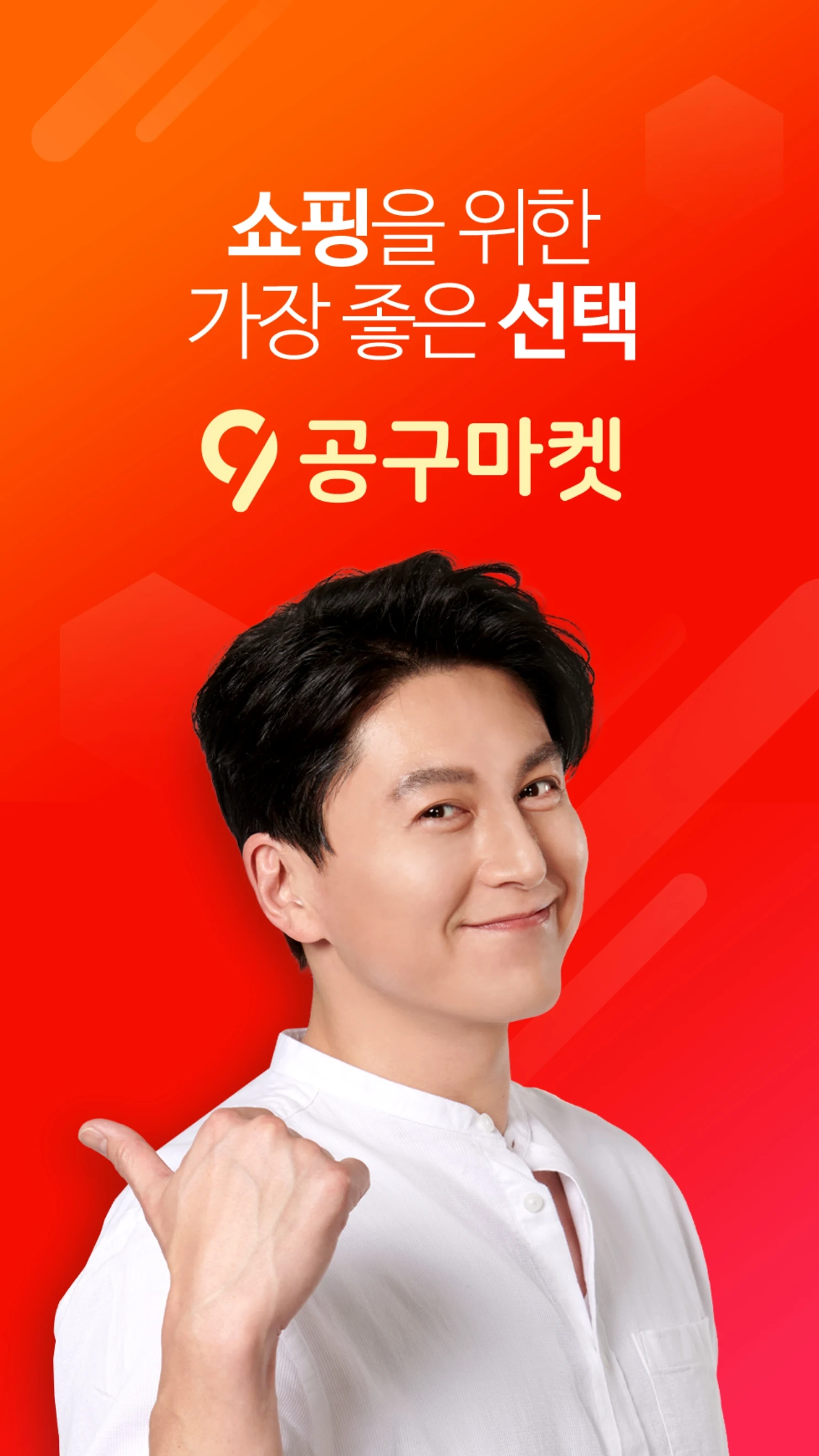 공구마켓 - 공동구매 초특가 득템 PC