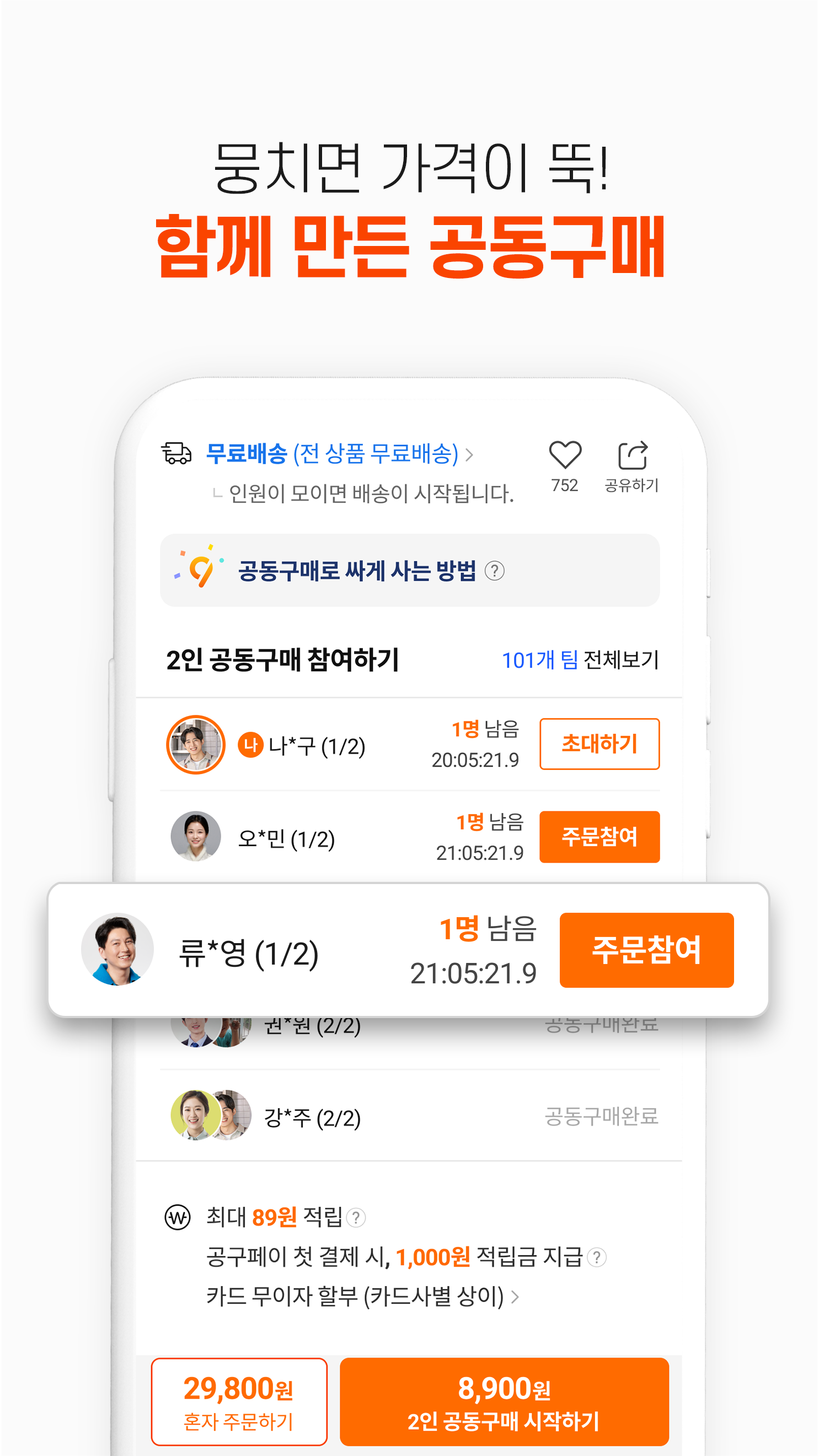 공구마켓 - 공동구매 초특가 득템 PC