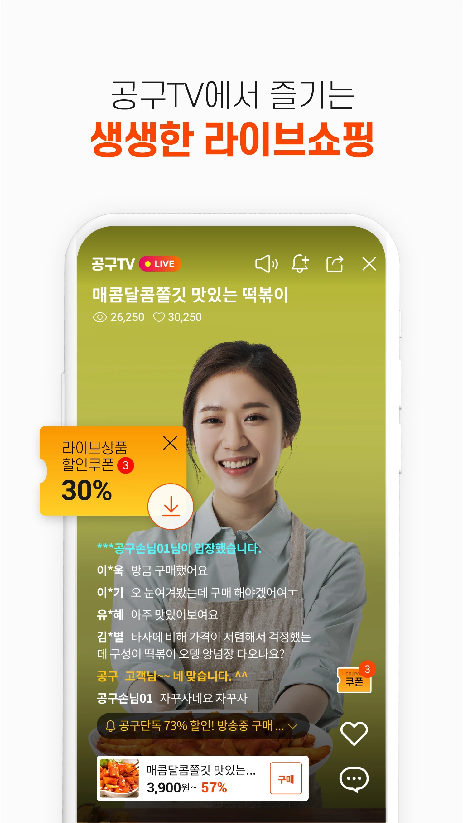 공구마켓 - 공동구매 초특가 득템 PC