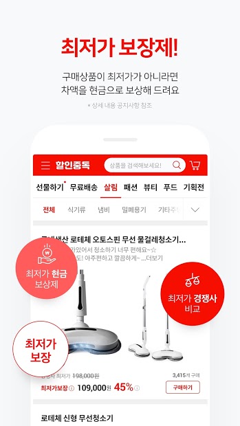 할인중독 - 최저가에 도전하다 PC