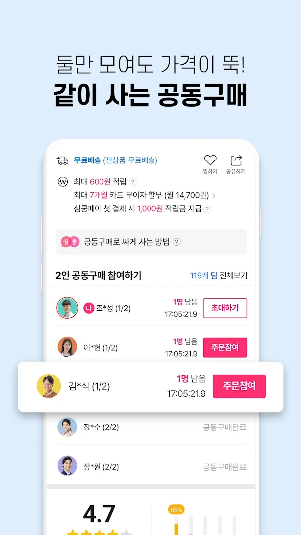 심쿵할인 - 최저가보장 소셜커머스 PC