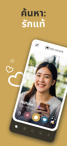 BLOOM พบกับคนโสด ตามหารัก PC