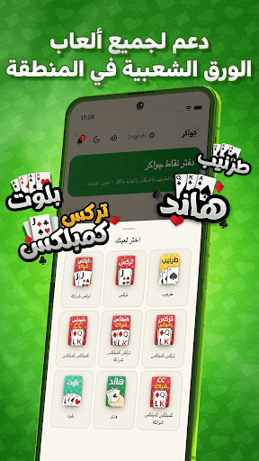 حاسبة جواكر تركس هاند طرنيب PC