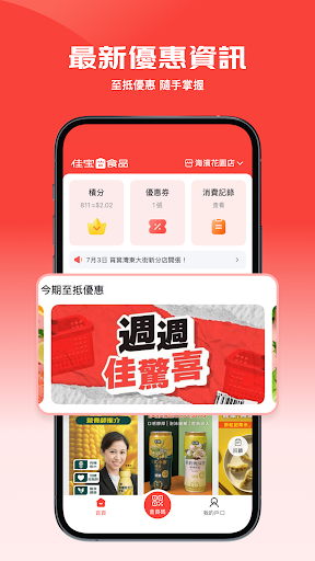 佳宝食品