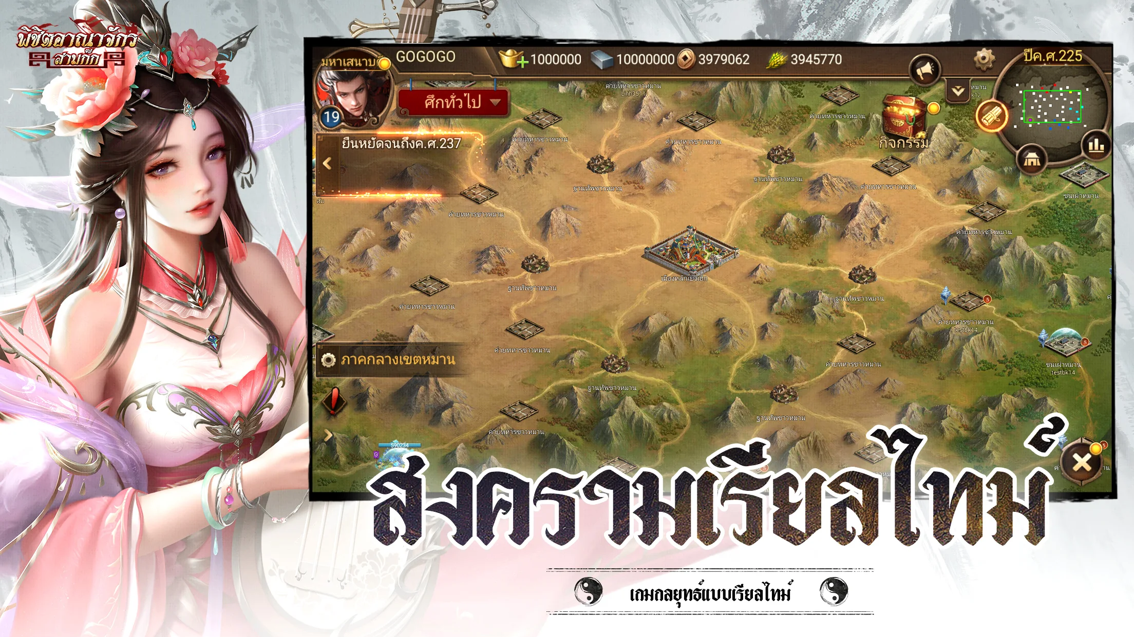 พิชิตอาณาจักรสามก๊ก PC