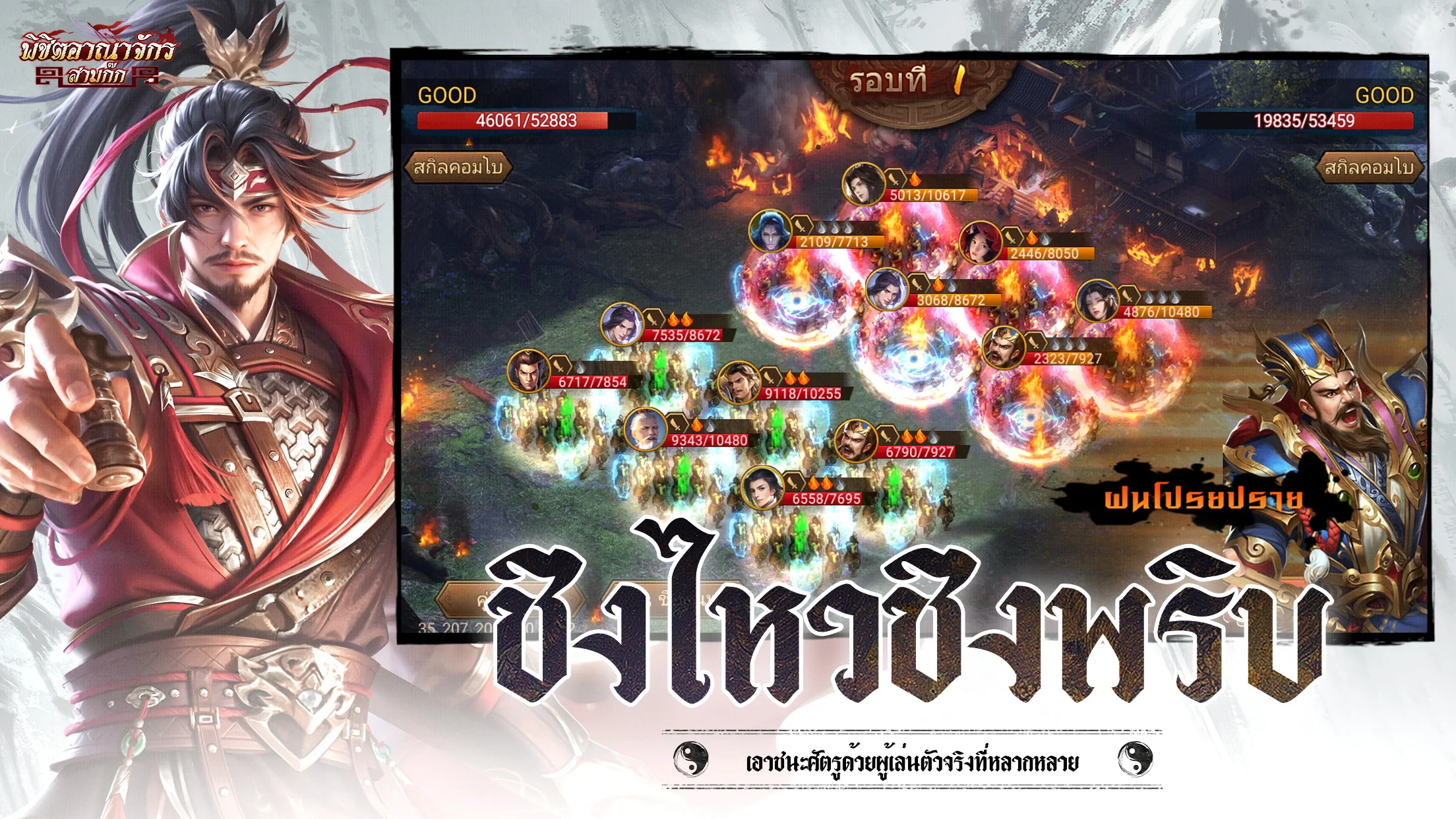 พิชิตอาณาจักรสามก๊ก PC