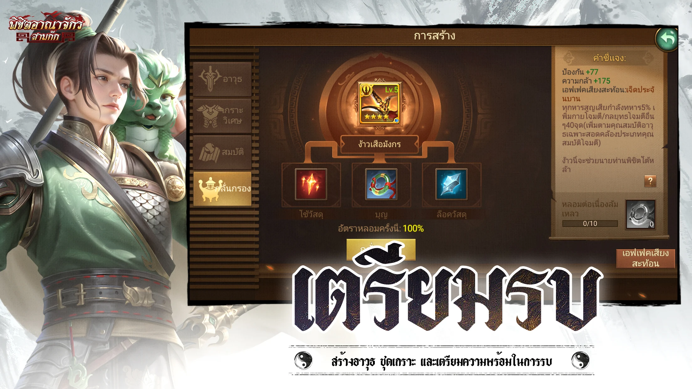 พิชิตอาณาจักรสามก๊ก PC