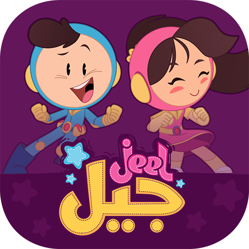 Jeel | جيل الحاسوب