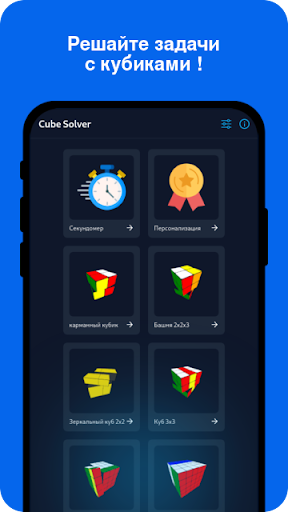 Cube Solver ПК