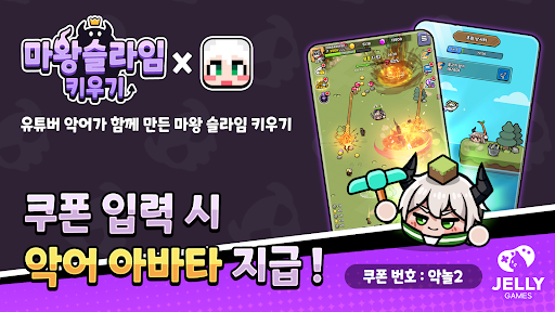 마왕 슬라임 키우기 : 방치형 RPG PC