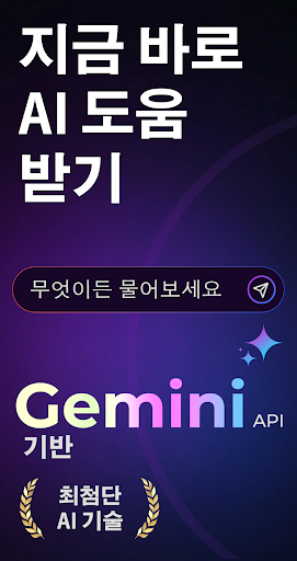 Gemmy AI: 채팅 & 어시스턴트 PC