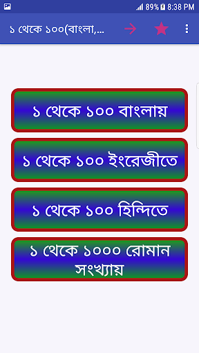 এক থেকে একশ- 1 from 100 - Ak t পিসি