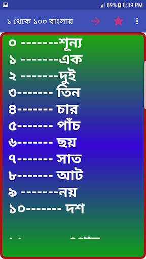 এক থেকে একশ- 1 from 100 - Ak t পিসি