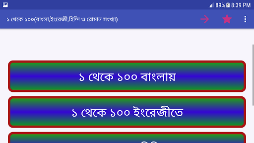 এক থেকে একশ- 1 from 100 - Ak t পিসি