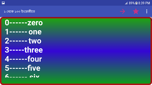 এক থেকে একশ- 1 from 100 - Ak t পিসি