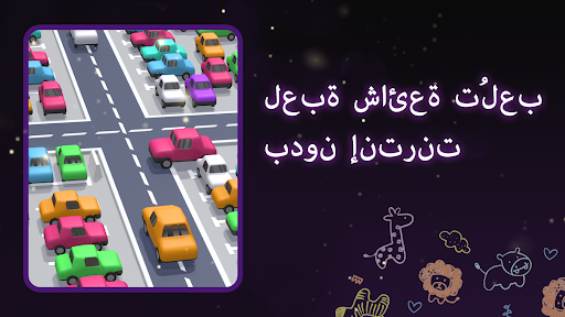 ألعاب صغيرة - بدون واي فاي