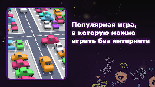 Мини-игры – Без Wi-Fi