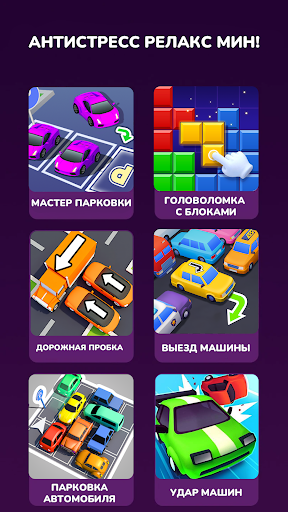 Мини-игры – Без Wi-Fi