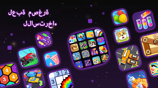 ألعاب صغيرة - بدون واي فاي
