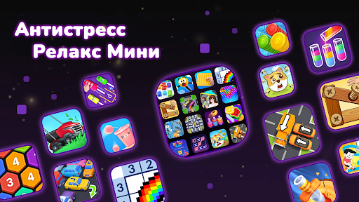 Мини-игры – Без Wi-Fi