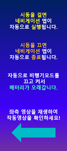 네비 자동 실행종료 ANC Auto Navi Close PC