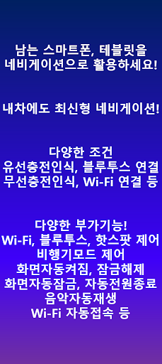 네비 자동 실행종료 ANC Auto Navi Close PC