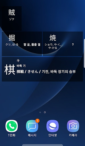 일본어 상용한자 위젯 PC
