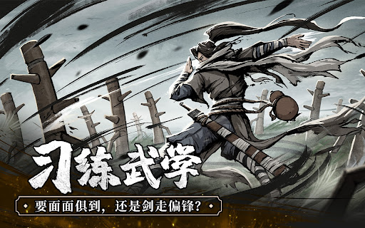 我要闯江湖