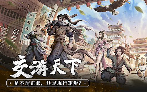 我要闯江湖