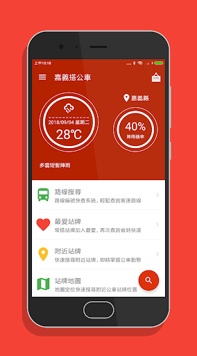 嘉義搭公車 - 市區公車與公路客運即時動態時刻表查詢