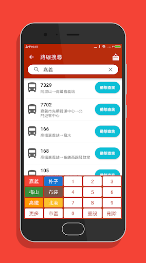 嘉義搭公車 - 市區公車與公路客運即時動態時刻表查詢