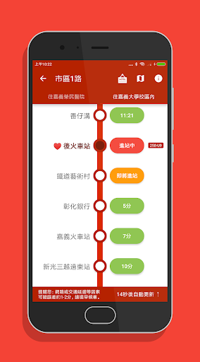 嘉義搭公車 - 市區公車與公路客運即時動態時刻表查詢